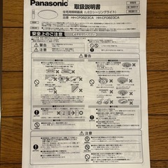 シーリングライト Panasonic の画像
