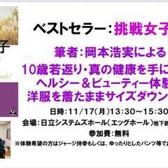 《10歳若返り！ヘルス＆ビューティー施術体験会》11月17日13...