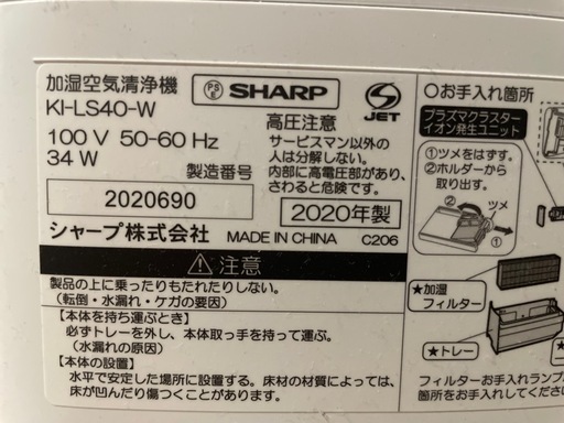 美品/SHARP/加湿空気清浄機/KI-LS40-W 2020年製