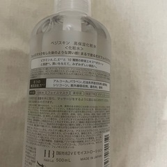 ベジスキン化粧水セット(未使用1本・使用済み1本)_(豊見城／うるま市)の画像
