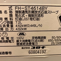 コロナ  石油ファンヒーター　FH-ST4614BY 　無料の画像