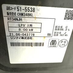 伊勢崎店【現状品】ji11-10 Rinnai ガステーブル CHM34BKL LPガス用 2021年製 リンナイの画像