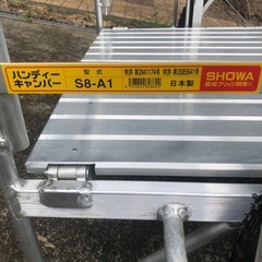 昭和ブリッヂ　　アルミハンディキャンパーの画像