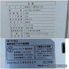 フォグミスト アロマ加湿器 2019年製の画像