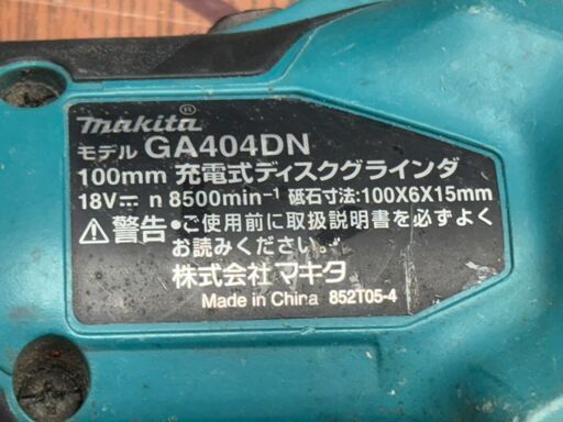 【中古】マキタ GA404DZN 100mm充電式ディスクグラインダ 本体のみ【ハンズクラフト佐賀】