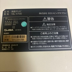 日立 16型 テレビの画像