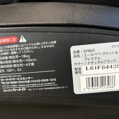 チャイルドシート　エールべべ・クルット4i プレミアムの画像