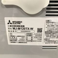 ジモティ割引有★【ジャングルジャングル岸和田店】三菱 衣類乾燥除湿器 MJ-M120TX-W 2022年製 南大阪 岸和田市 貝塚市 泉佐野市 和泉市 忠岡町 熊取町の画像