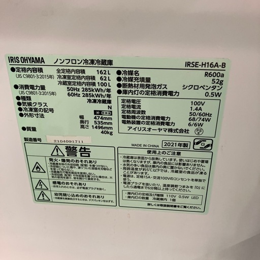 H2511-135 IRIS OHYAMA 冷蔵庫 IRSE-H16A-Ｂ 162L 2021年製 ブラック 動作確認済み キズ汚れ有