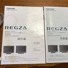 東芝 REGZA液晶テレビ 26インチの画像