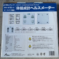 体重計 無料の画像