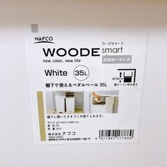 ゴミ箱　ウーデスマート 棚下で使えるペダルペール 35Lの画像