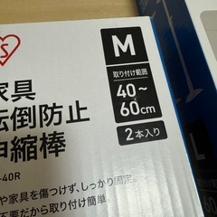 家具転倒防止伸縮棒 M/L サイズ ホワイト　KTB-40R/60R アイリスオーヤマの画像