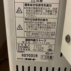 コロナ遠赤外線ストーブの画像