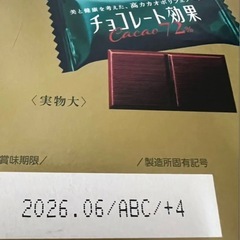 チョコレート効果　カスタードケーキ　ガトーショコラ　お菓子まとめて　の画像