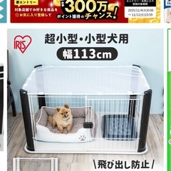 ペットサークル　アイリスオーヤマの画像