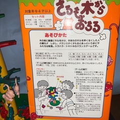 お渡し先決まりました。バランスゲーム　さるも木からおちるの画像