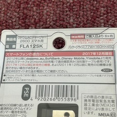 中販紅　【Week】 未開封未使用品　Andraido株式会社 リチウム　ACチャージャー 2600mAh  FLA12SK 現状渡し　11-08-09 の画像