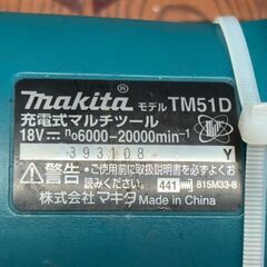【中古】マキタ Makita TM51D 充電式マルチツール 本体のみ【ハンズクラフト佐賀】の画像
