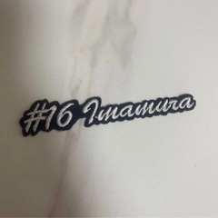 今村猛 グッズ まとめ売りの画像