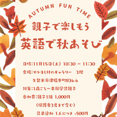 親子で楽しもう!英語で秋あそび