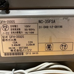 ノーリツ 都市ガス用ファンヒーター GFH-3500S の画像