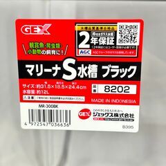 未使用 GEX マリーナ 水槽 S ブラック 蓋付きの画像