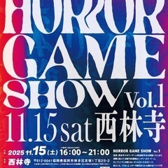 11月15日16時～怖いゲームイベント一緒に行きませんか？