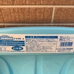 ★中古品★ キャプテン スタッグ CAPTAIN STAG スノー ボート SNOW BOAT 大 水色の画像