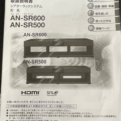 SHARP シャープ  テレビボード スピーカー内蔵 テレビ台 ウーファー リモコン付き  AN-SR600   1108-023の画像