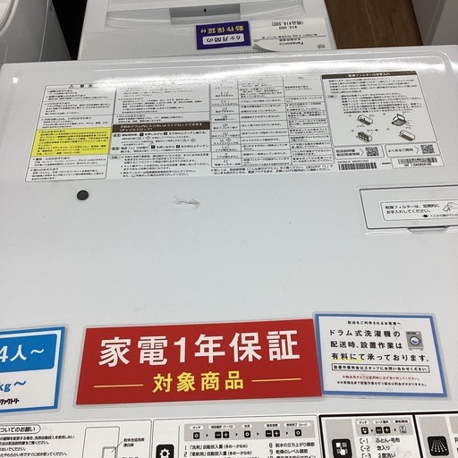 【1年間動作保証付き】AQUA ドラム式洗濯機　2024年製 12kg 121,000円