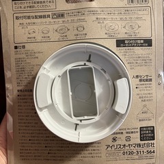 【新品　未使用】アイリスオーヤマ(IRIS OHYAMA) 小型シーリングライト 薄形 1200lm 人感センサー付 昼白色の画像