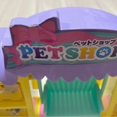 リカちゃんのペットショップの画像