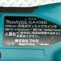 【中古】マキタ Makita GA408D 100mm充電式ディスクグラインダ 本体のみ【ハンズクラフト佐賀】の画像