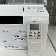 ★リユースのサカイ高崎店★TJ13301 FUJITSU ルームエアコン AS-B221L-W 2.2kw 2021年製 室内機分解洗浄済みの画像