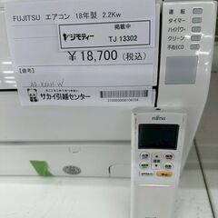 ★リユースのサカイ高崎店★TJ13302 FUJITSU ルームエアコン AS-R22H-W 2.2kw ２０１８年製 室内機分解洗浄済みの画像