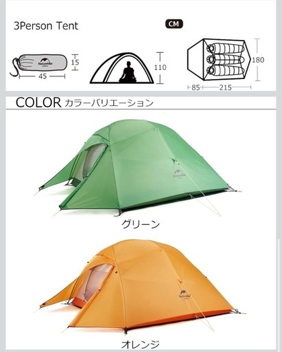 テント　Naturehike Cloud up 3