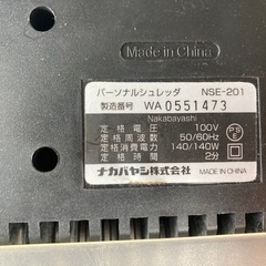 パーソナルシュレッダ NSE-201 ナカバヤシ  リサイクルショップ宮崎屋　住吉店25.11.8の画像