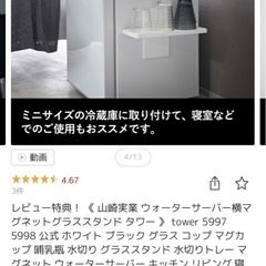 新品tower  マグネットグラススタンドの画像