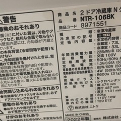 未使用新品、ニトリ冷蔵庫の画像