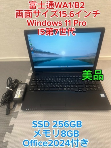 美品-富士通i5第7世代SSD256GBメモリ8GB Win11 office 2024