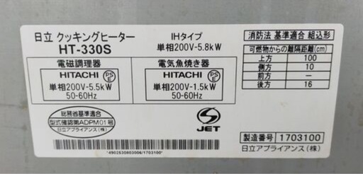 11/11購入の方できるだけお安くします！日立 IHコンロ　