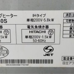 できるだけお安くします！日立 IHコンロ　の画像