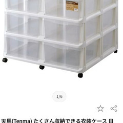 天馬（TENMA）三段衣装ケース（日本製）の画像