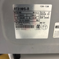 都市ガス用リンナイガステーブルの画像