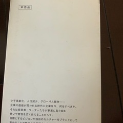 「今、企業がブランド力を上げる理由」  関野吉記  #関野吉記 #エンタメ/ホビー #本 #BOOK の画像