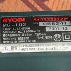 【中古】リョービ RYOBI MG-102 マイジスクグラインダ ※フランジ欠品【ハンズクラフト佐賀】の画像
