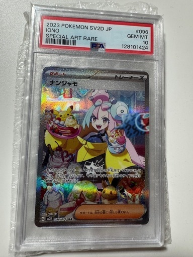 ポケモンカード　ナンジャ
モSAR