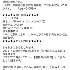 A.P.O（エーピーオー） リア（b） エブリィバンハイルーフ DA64V （5%） カット済み カーフィルム エブリー エブリーバンエブリ イスズキ用の画像