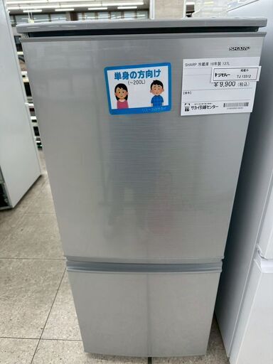★リユースのサカイ高崎店★TJ13312 SHARP 冷蔵庫 137L 2018年製 動作確認／クリーニング済み